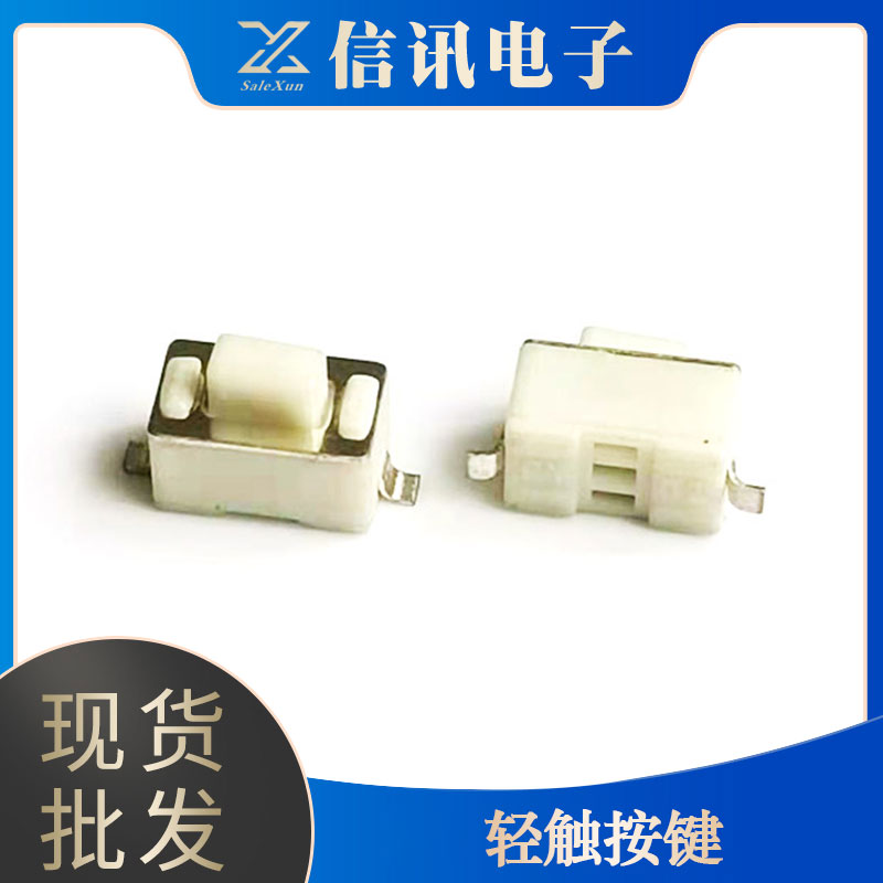 東莞廠家銷售輕觸按鍵 電子連接器供應生產