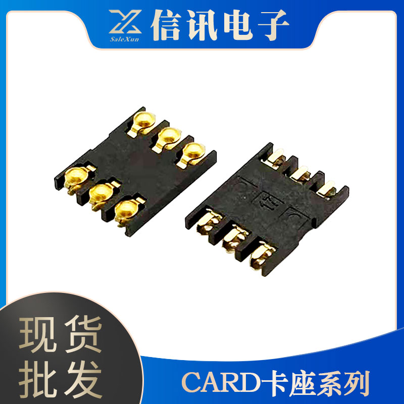 東莞電子元器件生產(chǎn) CARD卡座供應 電子接口銷售