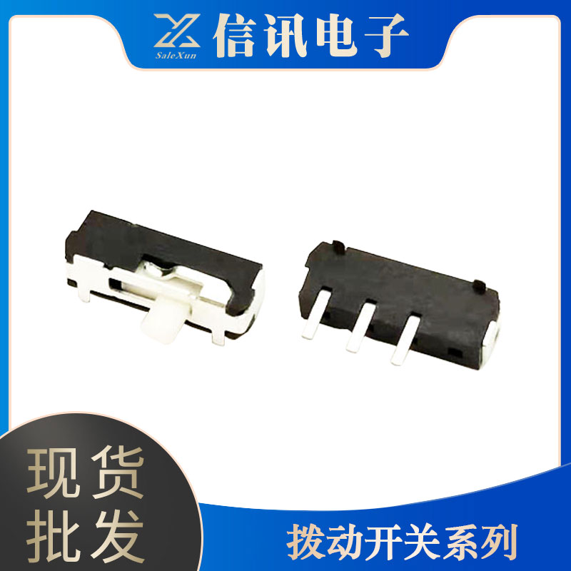 肇慶信訊電子供應(yīng)電子元器件 撥動(dòng)開關(guān)接口  專業(yè)電子器件銷售