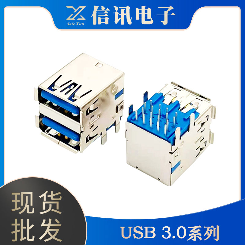 東莞廠家供應生產(chǎn)定制usb接口 3.0連接器 智能接口銷售