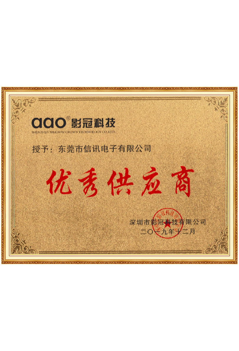 優(yōu)秀供應(yīng)商