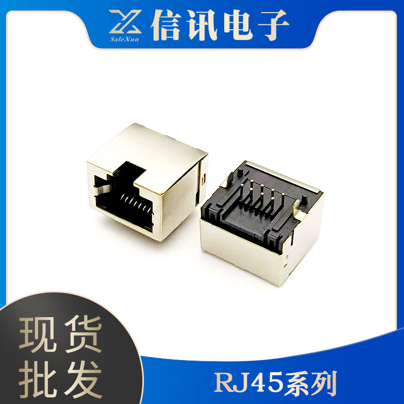 福建東莞廠家供應RJ45插座 電子元器件插座接口 插座銷售