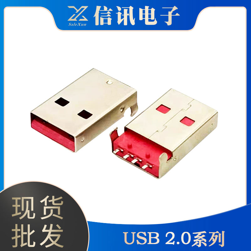 東莞廠家供應生產usb系列2.0接口連接器 2.0接口銷售